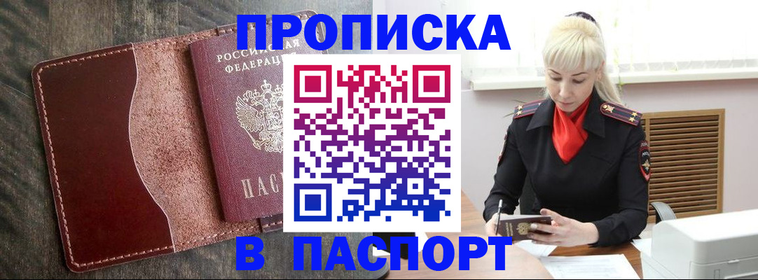 прописка штамп в Тульской области